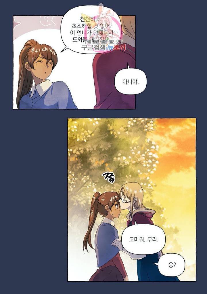 바보개와 아가씨 20화 26
