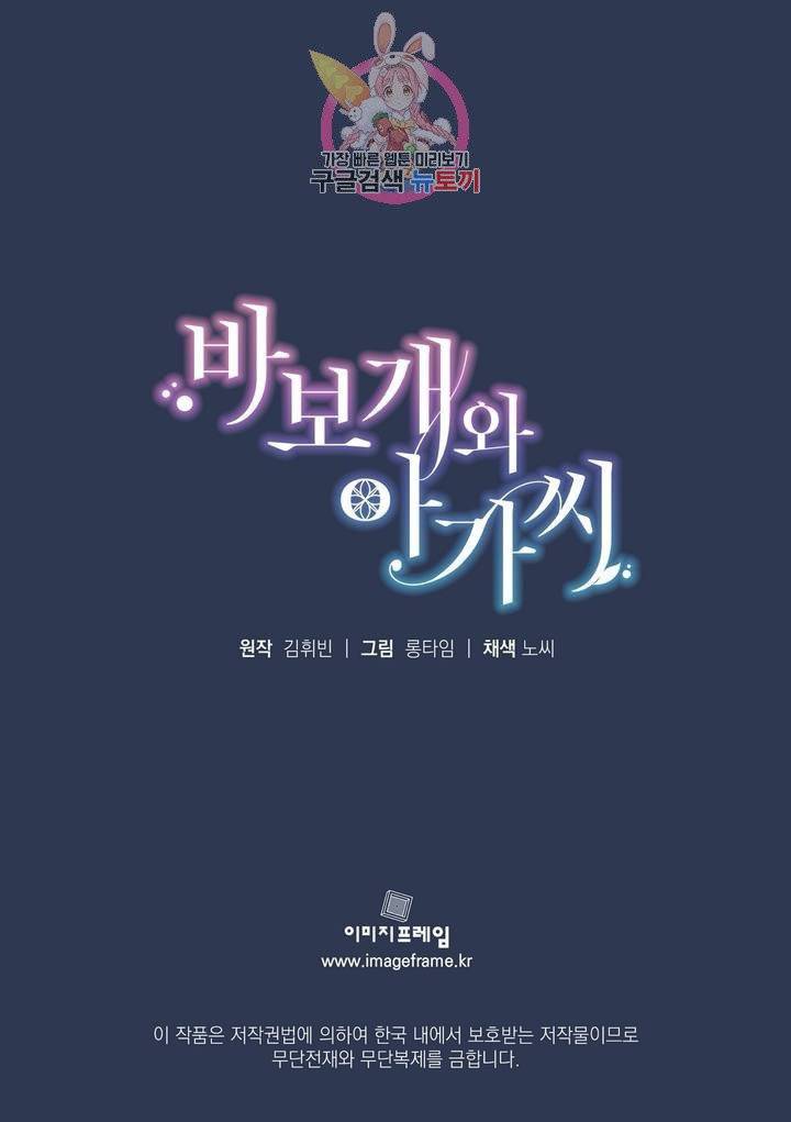바보개와 아가씨 20화 30