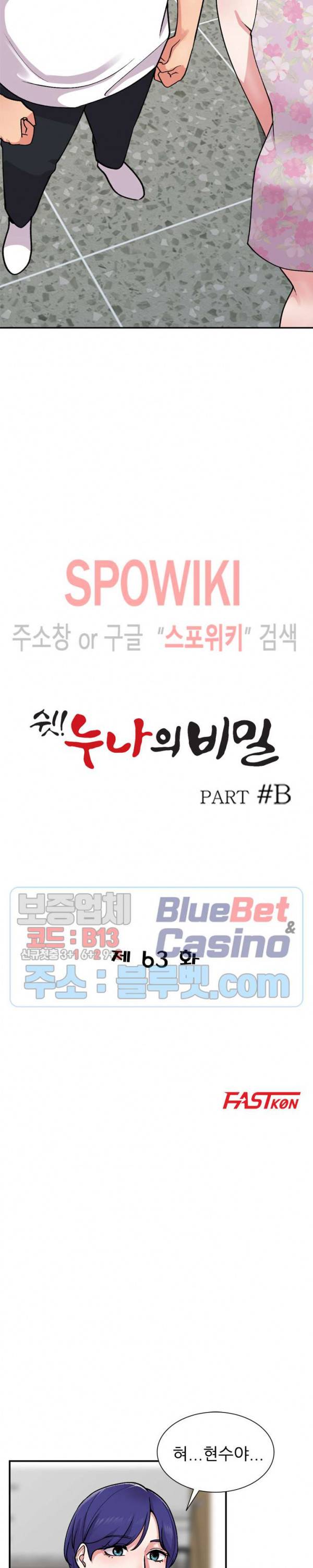 쉿! 누나의 비밀 63화 3