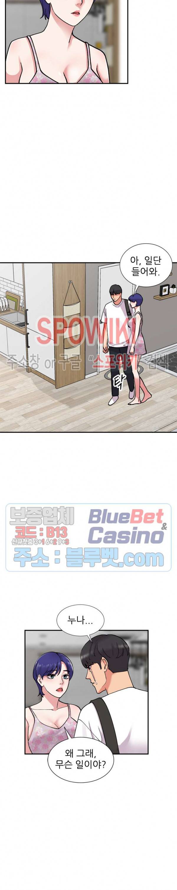 쉿! 누나의 비밀 63화 4