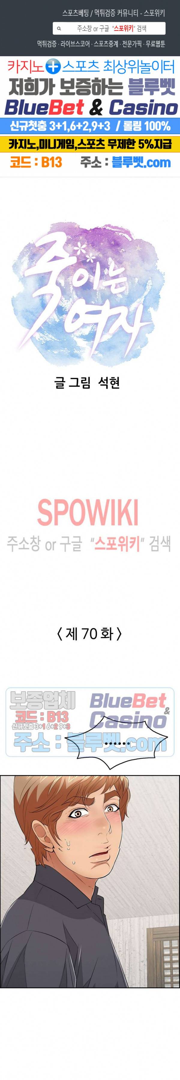죽이는 여자 70화 1