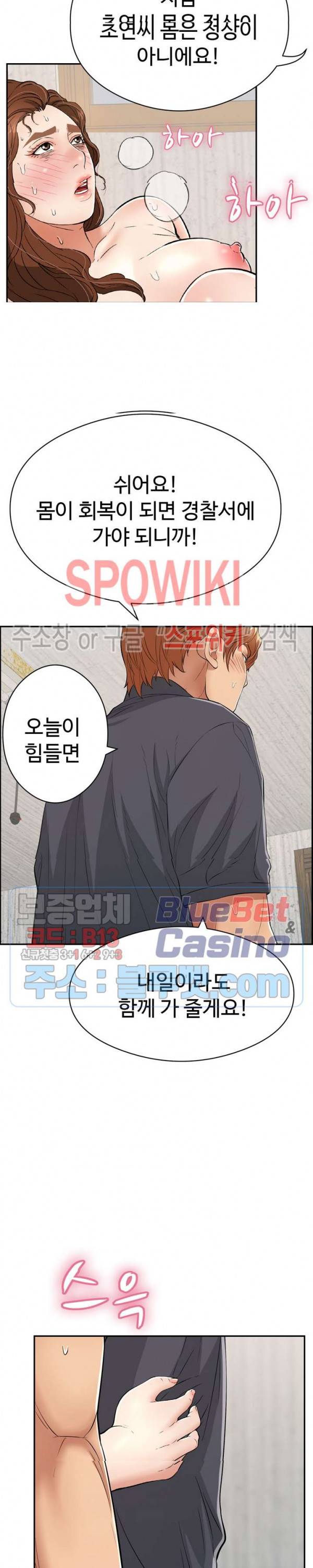 죽이는 여자 70화 4