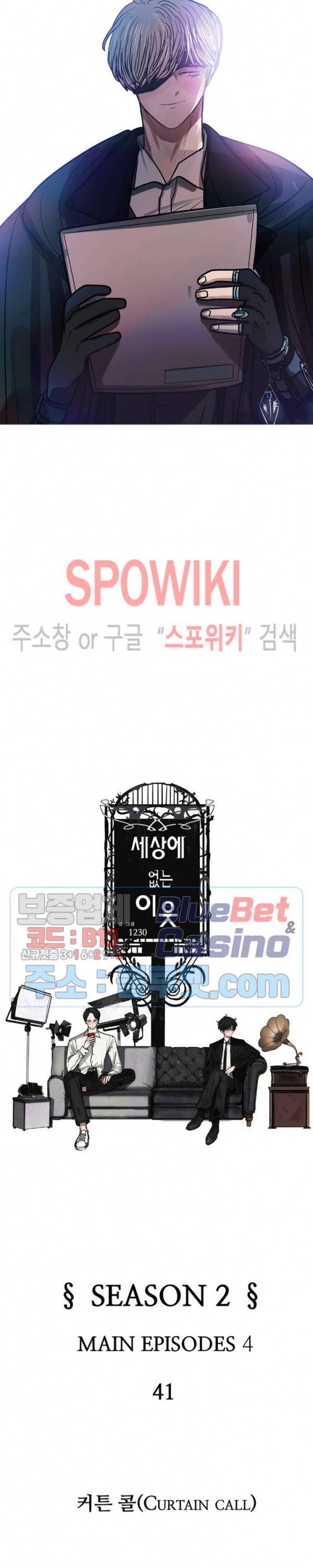 세상에 없는 이웃 77화 3