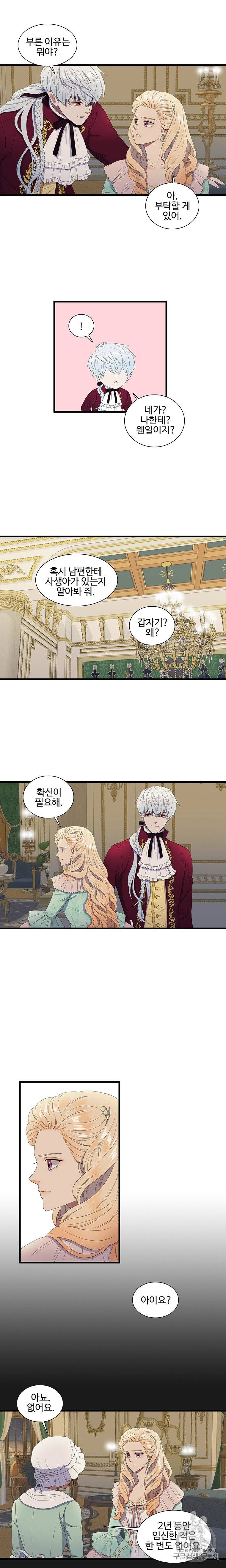 악녀의 탄생 13화 2