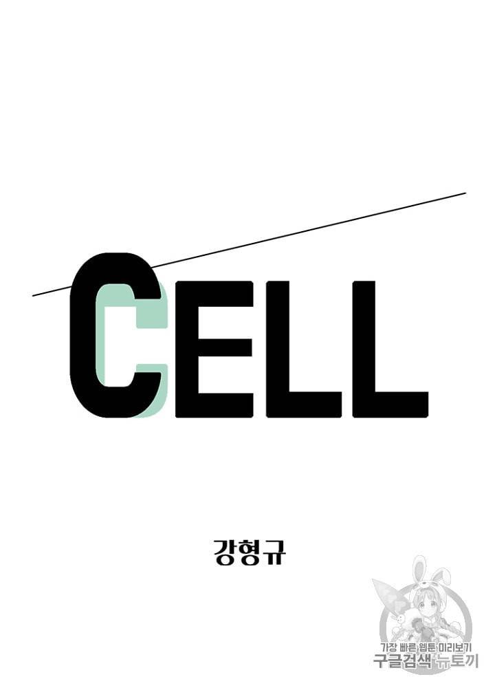 CELL 33화 12