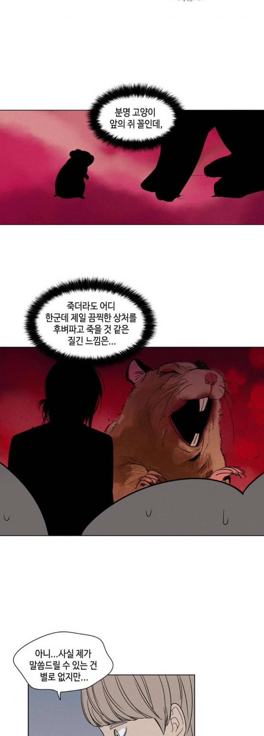 귀곡의 문 112화 3