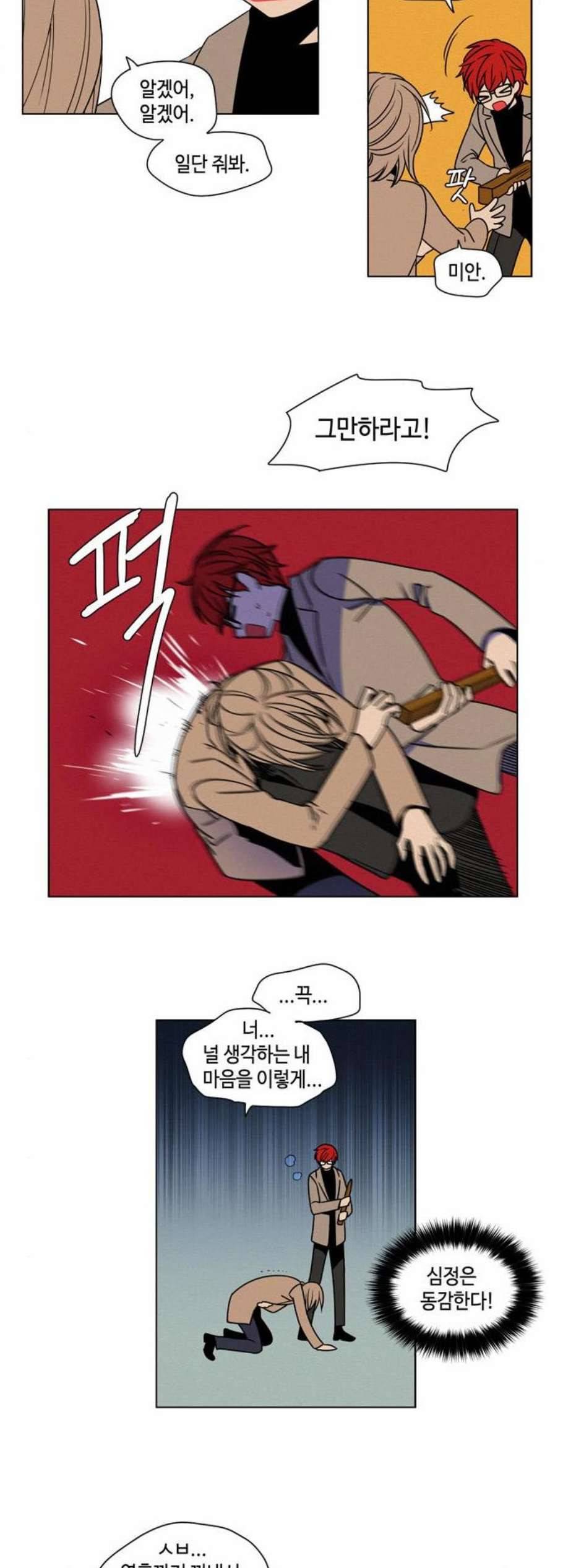 귀곡의 문 112화 5