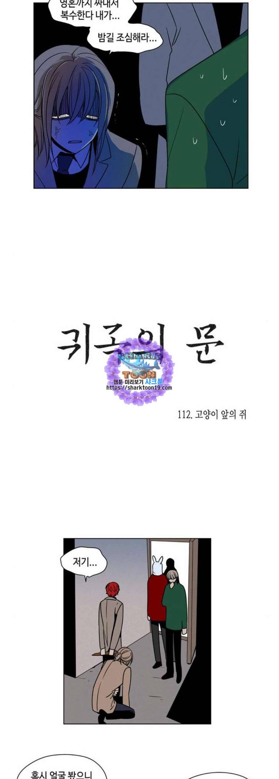 귀곡의 문 112화 6