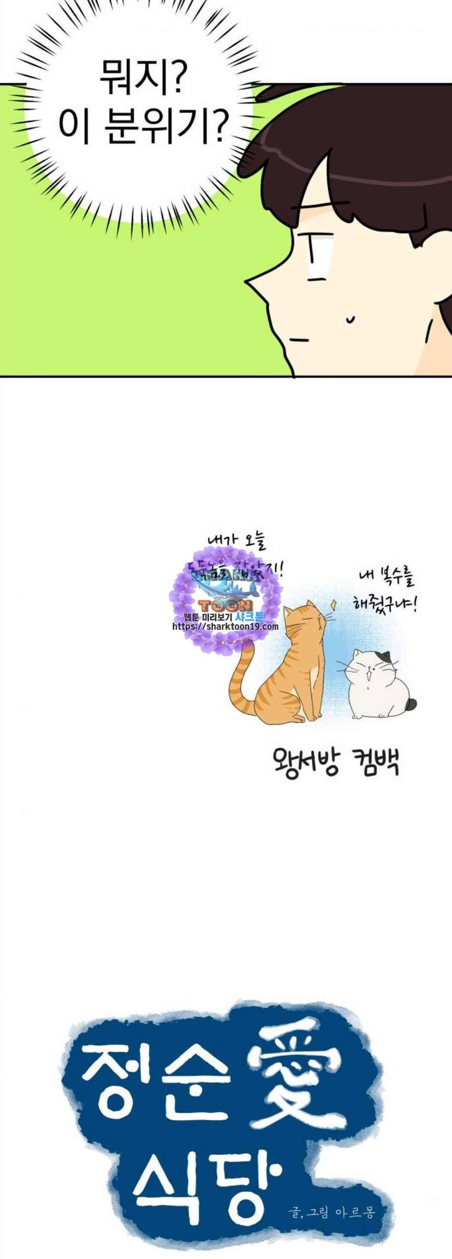 정순애 식당 58화 6