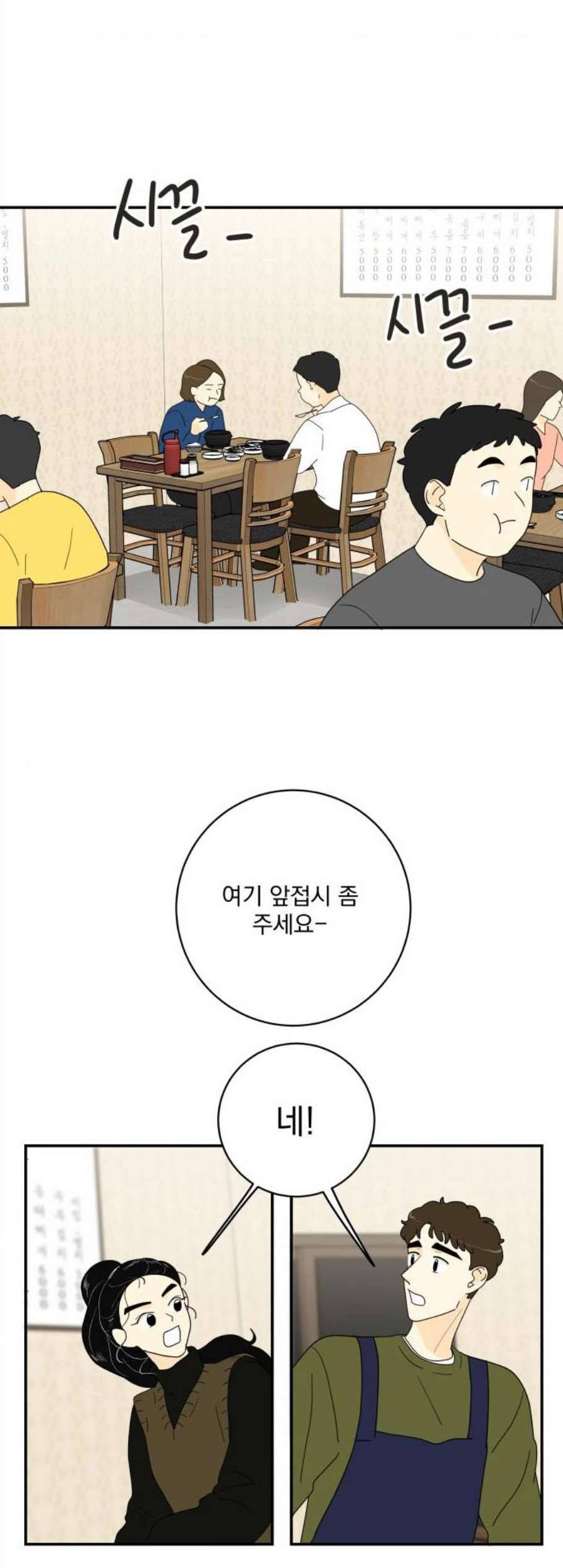 정순애 식당 58화 7