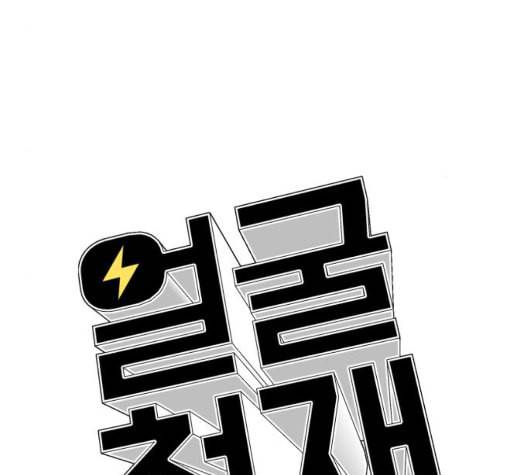 얼굴천재 시즌2 5화 21