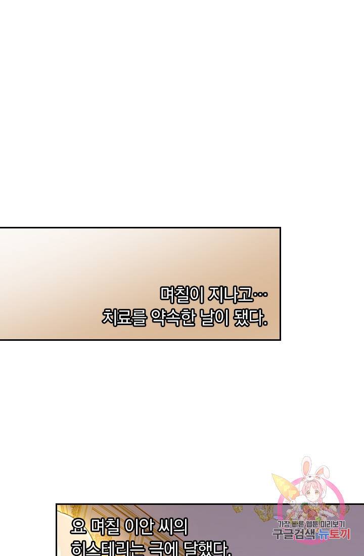 수상한 회장님의 비밀 266화 1