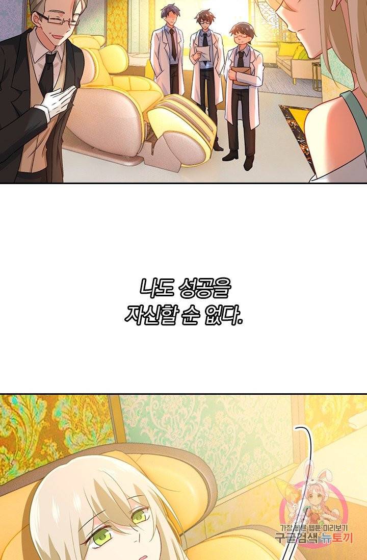 수상한 회장님의 비밀 266화 3