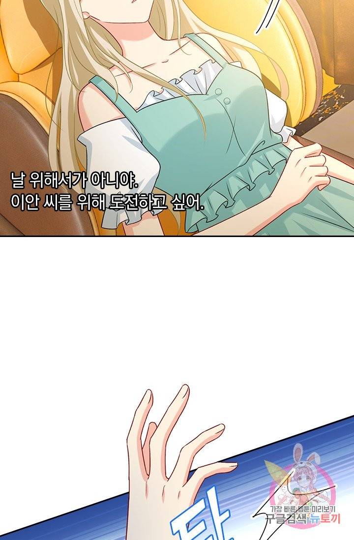 수상한 회장님의 비밀 266화 4