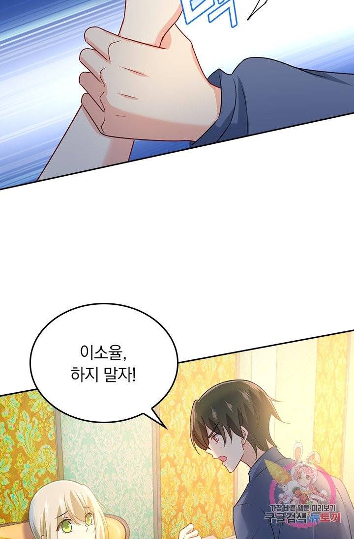 수상한 회장님의 비밀 266화 5