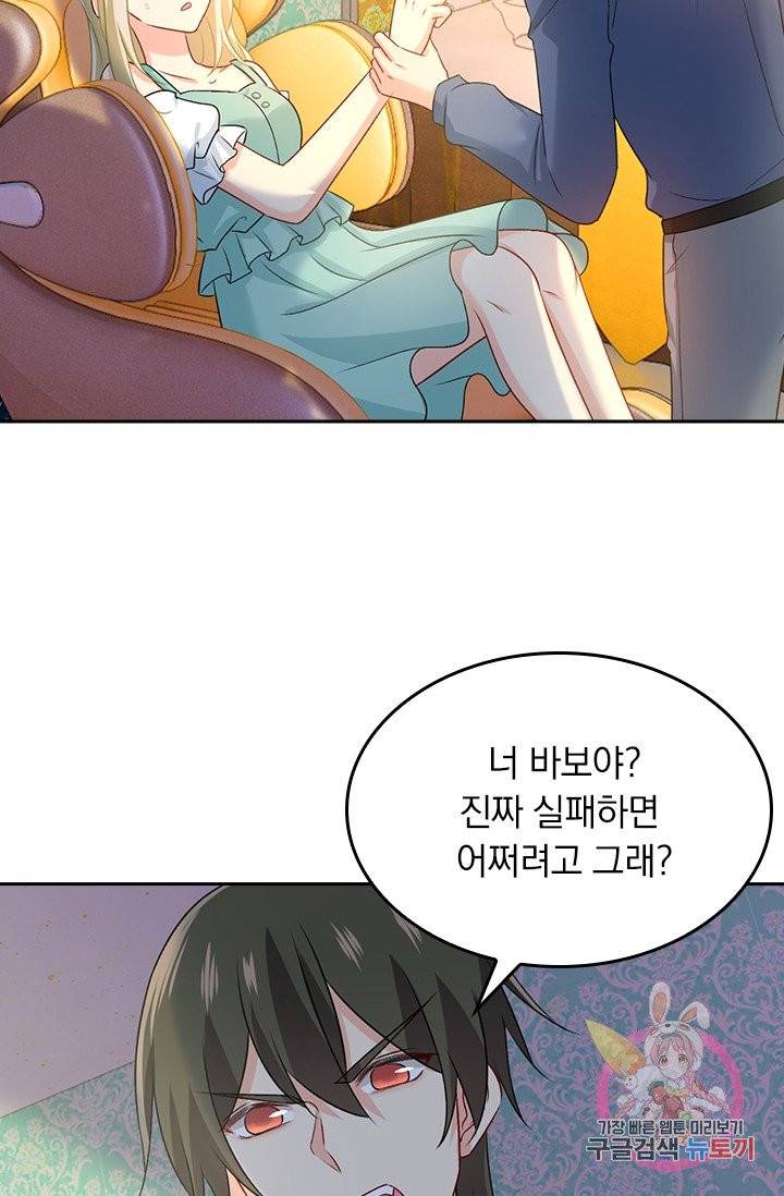 수상한 회장님의 비밀 266화 6