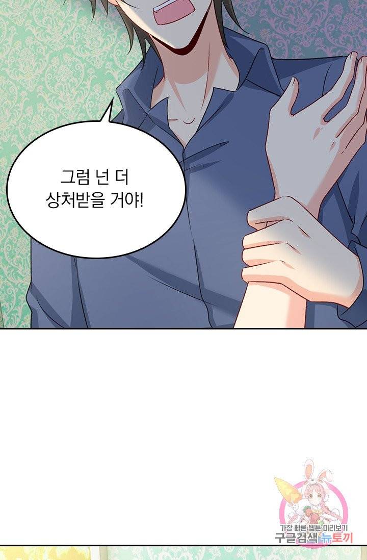 수상한 회장님의 비밀 266화 7
