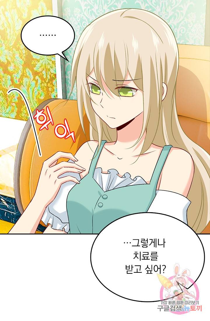 수상한 회장님의 비밀 266화 8
