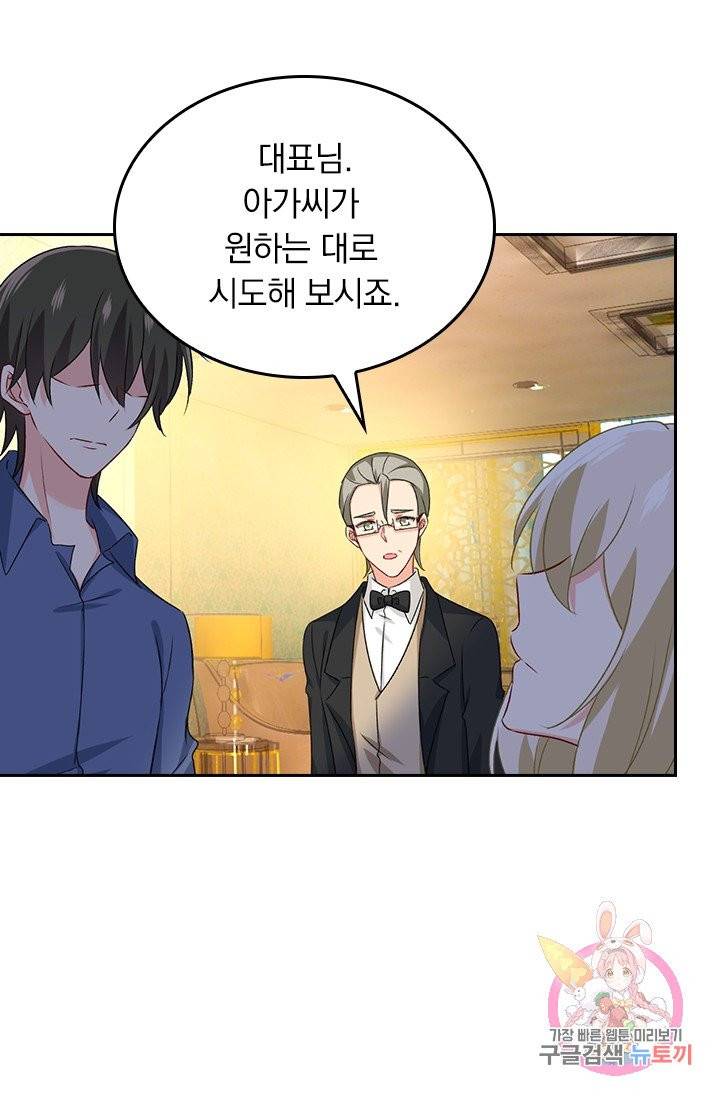 수상한 회장님의 비밀 266화 9