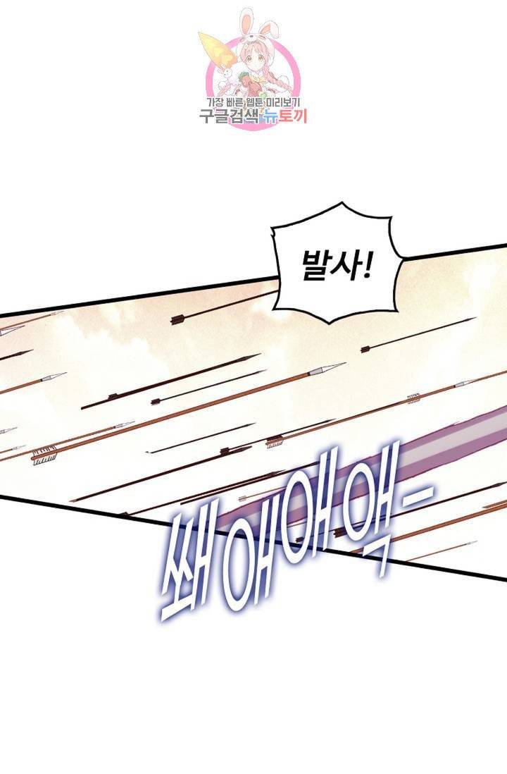 사신 영웅전 : 바보 마법사 영웅이 되다  128화 127화 9