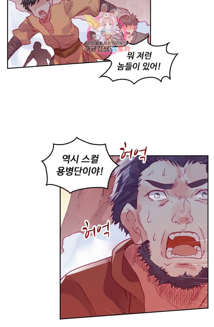 사신 영웅전 : 바보 마법사 영웅이 되다  128화 127화 16