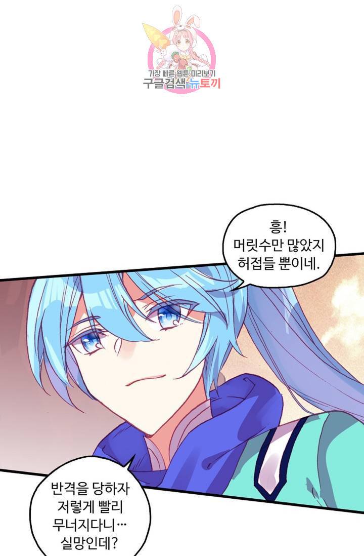 사신 영웅전 : 바보 마법사 영웅이 되다  128화 127화 17
