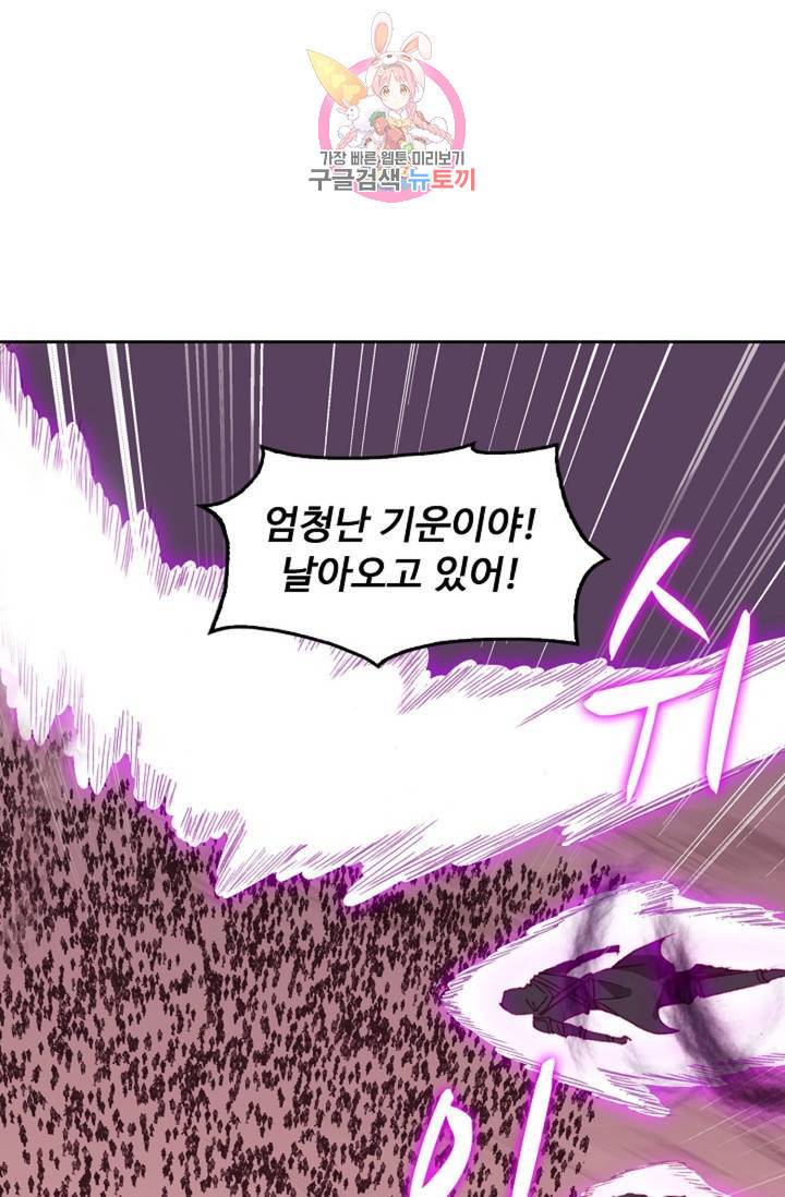 사신 영웅전 : 바보 마법사 영웅이 되다  128화 127화 22