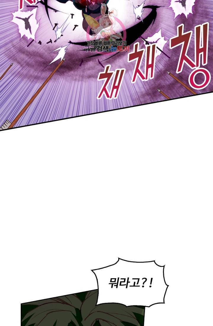 사신 영웅전 : 바보 마법사 영웅이 되다  128화 127화 29
