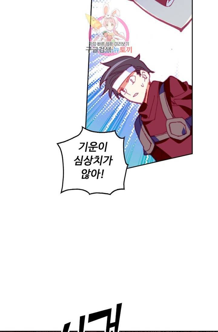 사신 영웅전 : 바보 마법사 영웅이 되다  128화 127화 35
