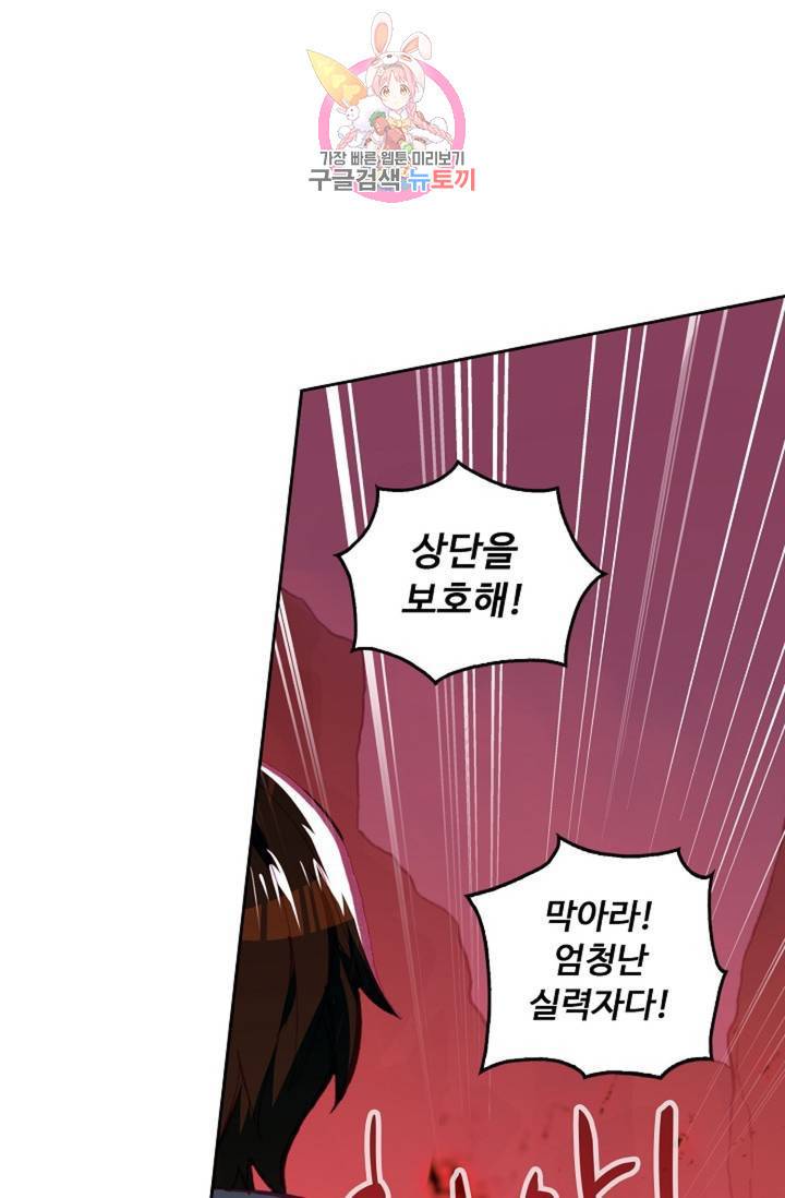 사신 영웅전 : 바보 마법사 영웅이 되다  128화 127화 38