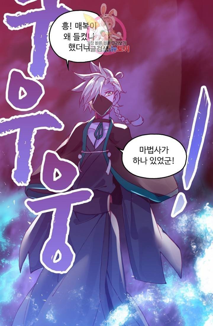사신 영웅전 : 바보 마법사 영웅이 되다  128화 127화 46