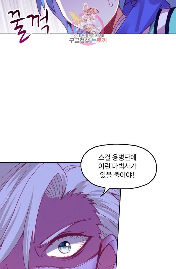 사신 영웅전 : 바보 마법사 영웅이 되다  128화 127화 48