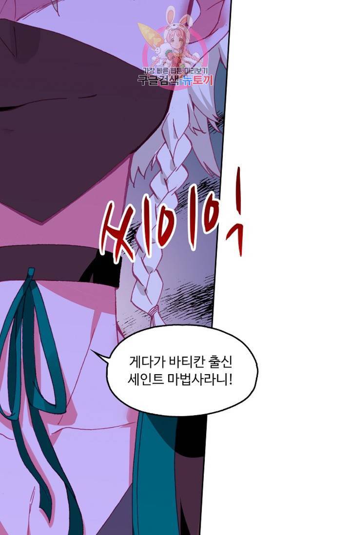 사신 영웅전 : 바보 마법사 영웅이 되다  128화 127화 49