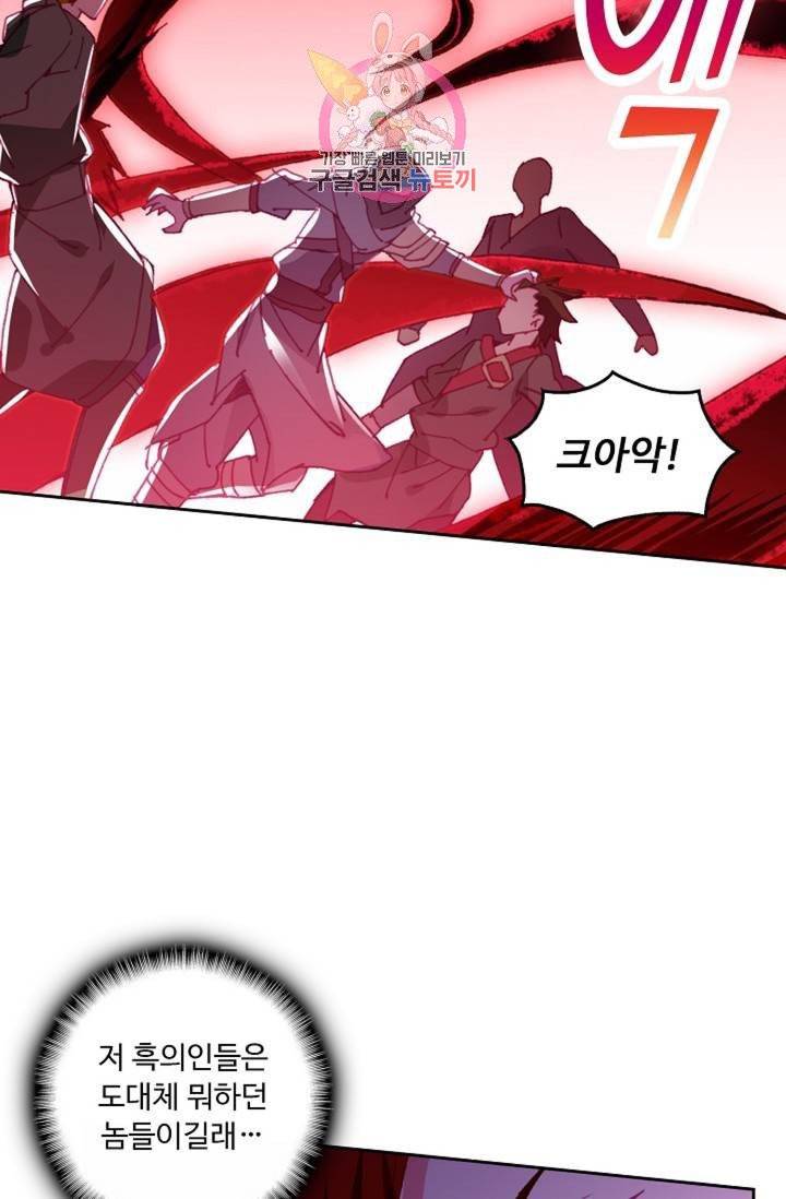 사신 영웅전 : 바보 마법사 영웅이 되다  128화 127화 52