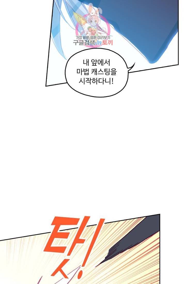 사신 영웅전 : 바보 마법사 영웅이 되다  128화 127화 57