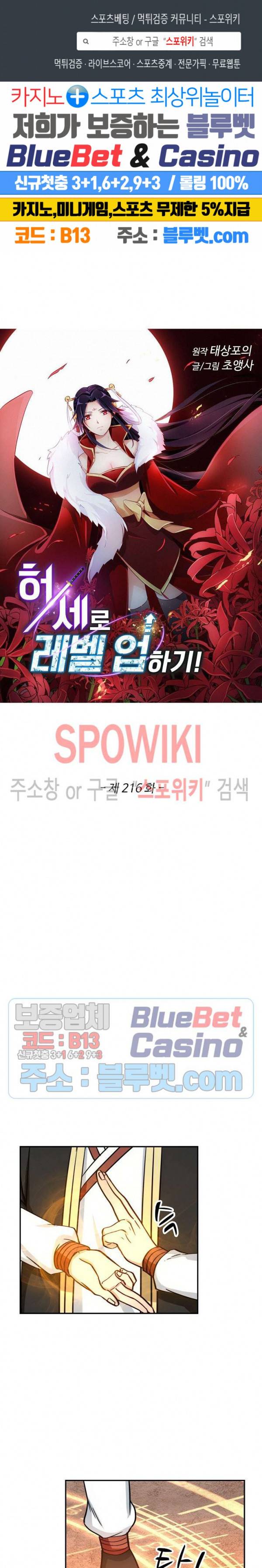 허세로 레벨업 하기! 216화 1