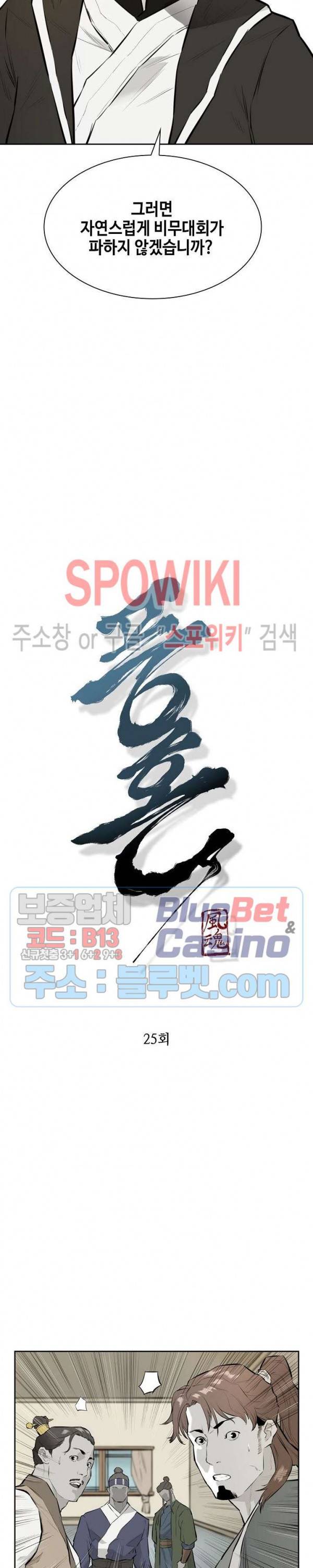 풍혼 25화 2