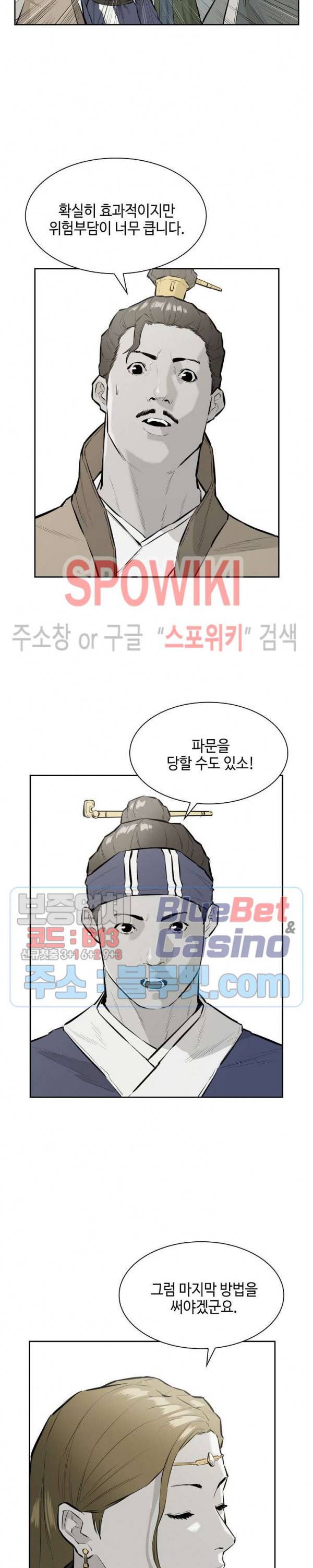 풍혼 25화 3