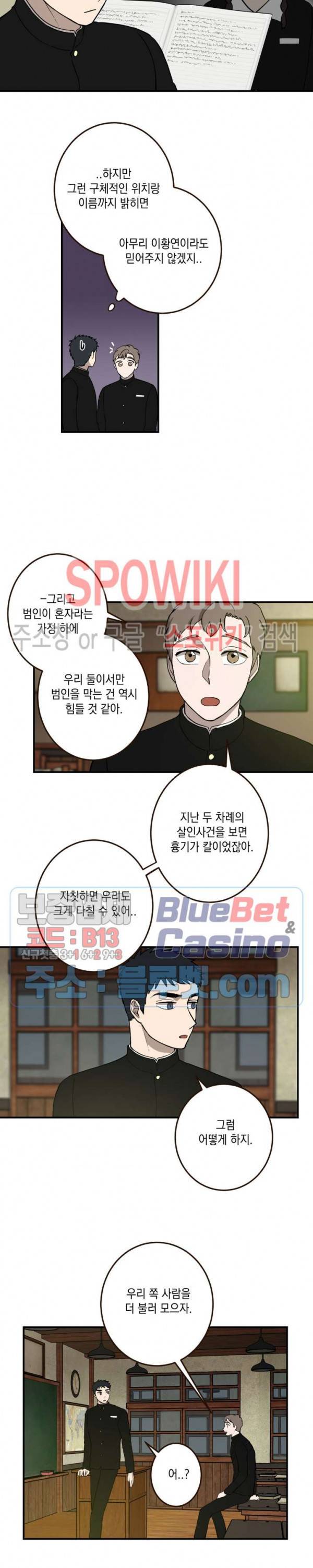 소년이 소년에게 29화 2
