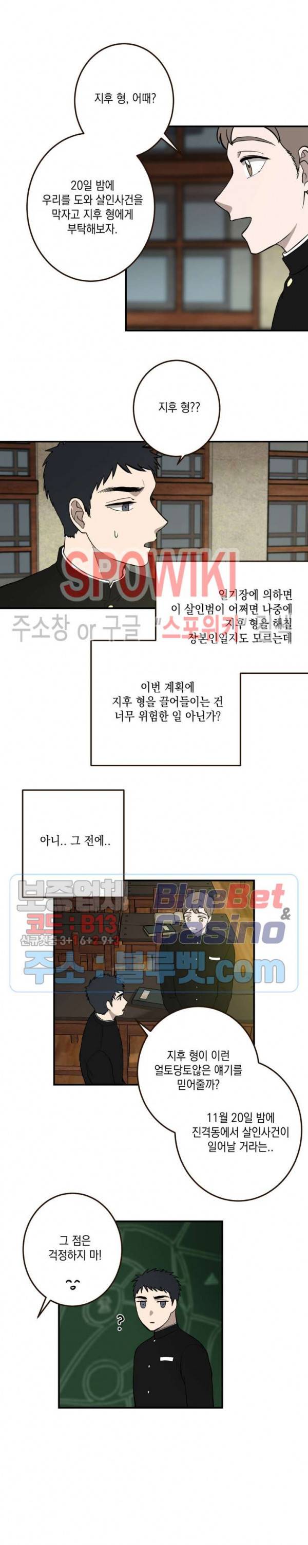 소년이 소년에게 29화 3