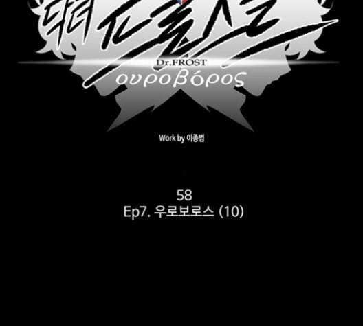 닥터 프로스트 시즌 4 58 Ep7 우로보로스 10 42
