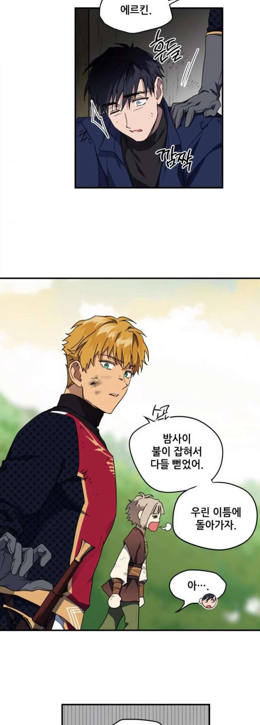 저무는 해 시린 눈 26화 4