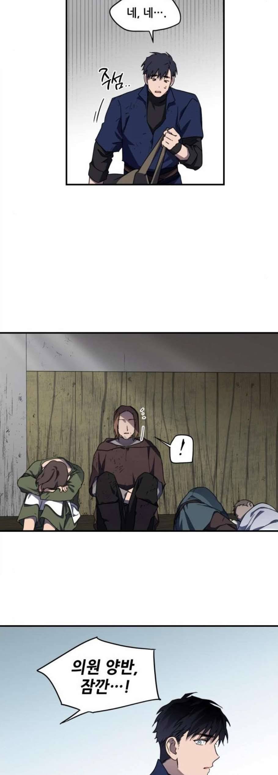 저무는 해 시린 눈 26화 5