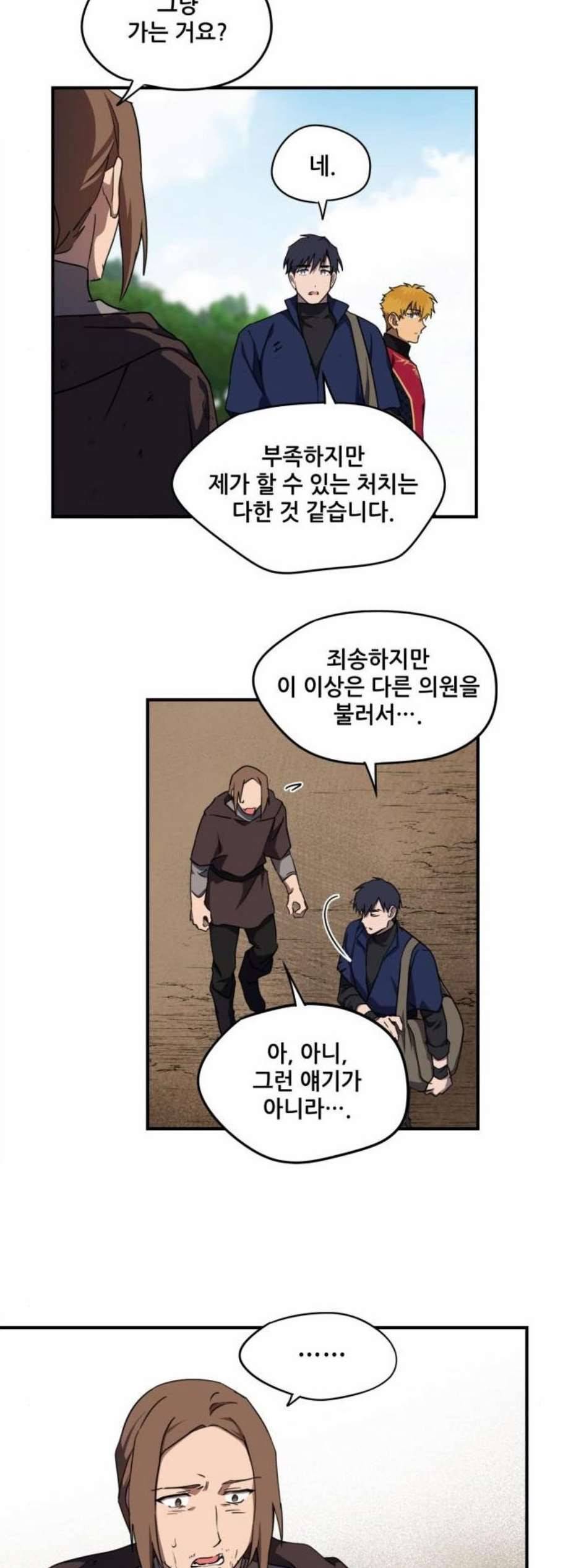 저무는 해 시린 눈 26화 8