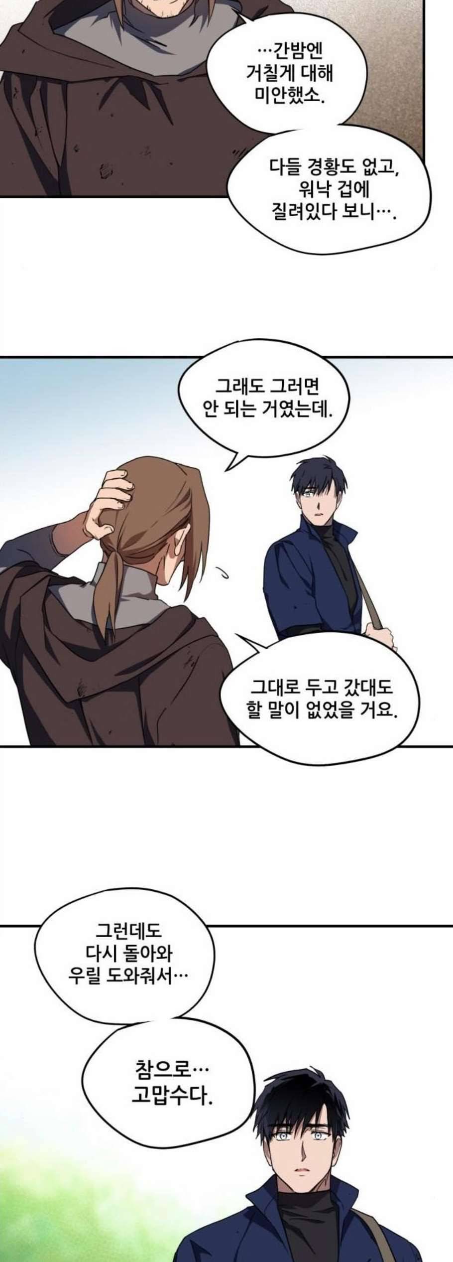 저무는 해 시린 눈 26화 9