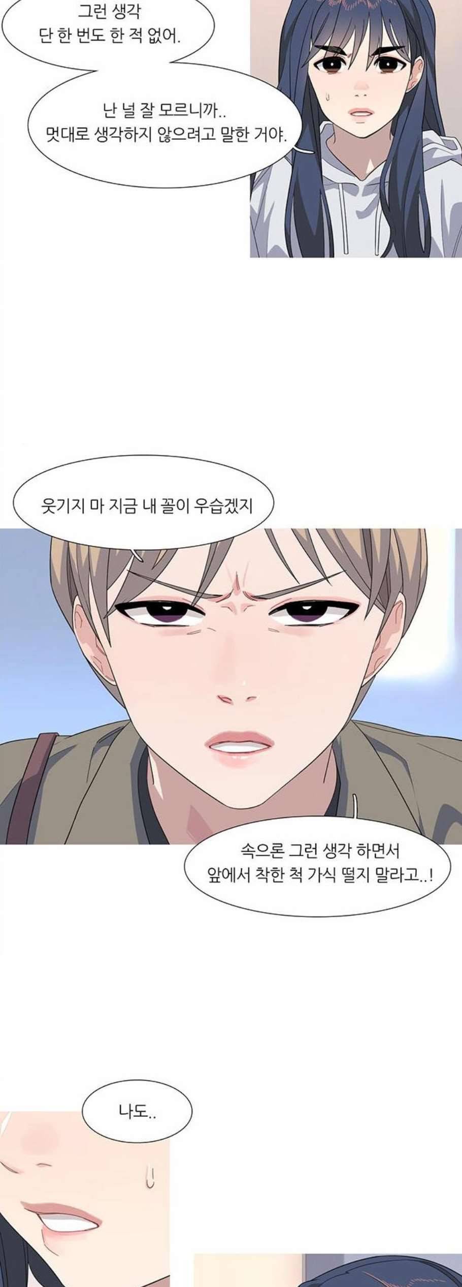소심한 팔레트 69화 3
