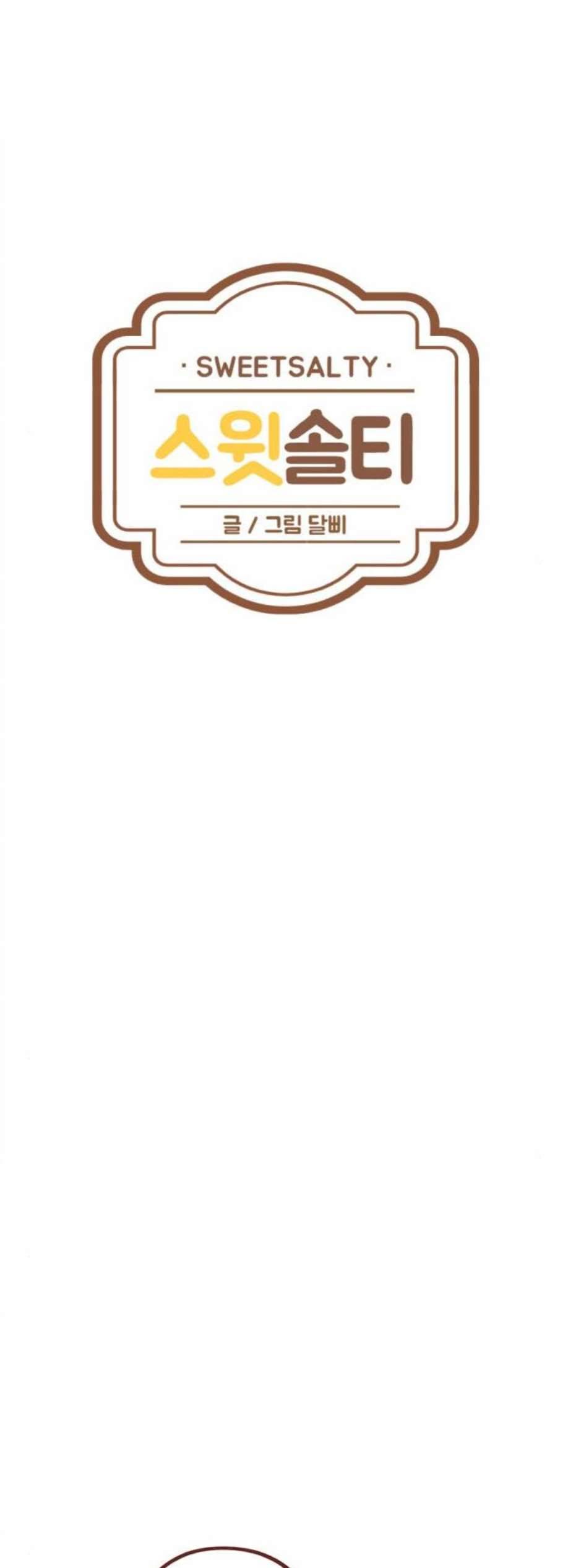 스윗솔티 37화 5