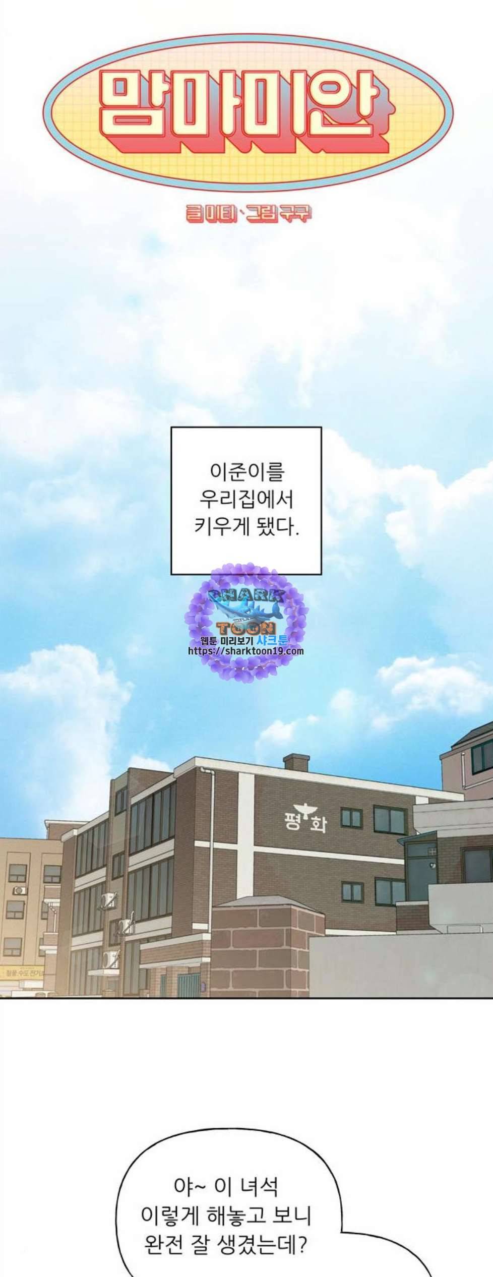 맘마미안 70화 1