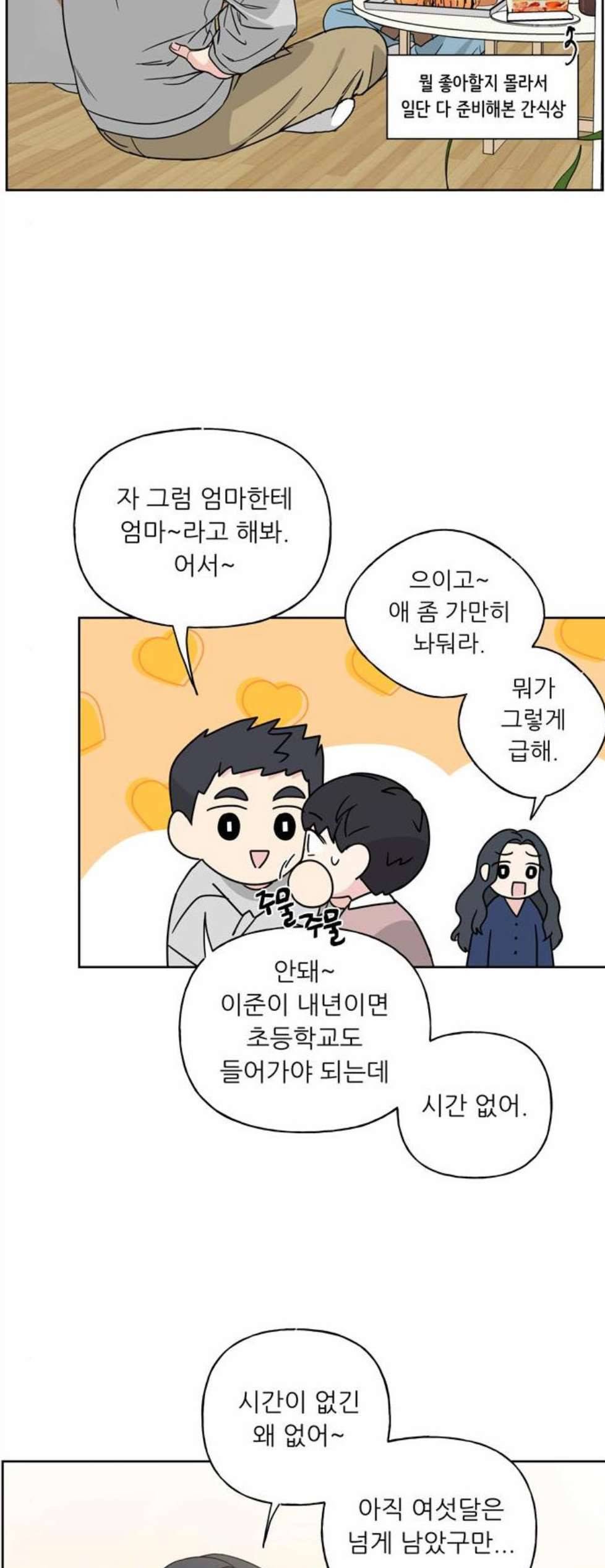 맘마미안 70화 3