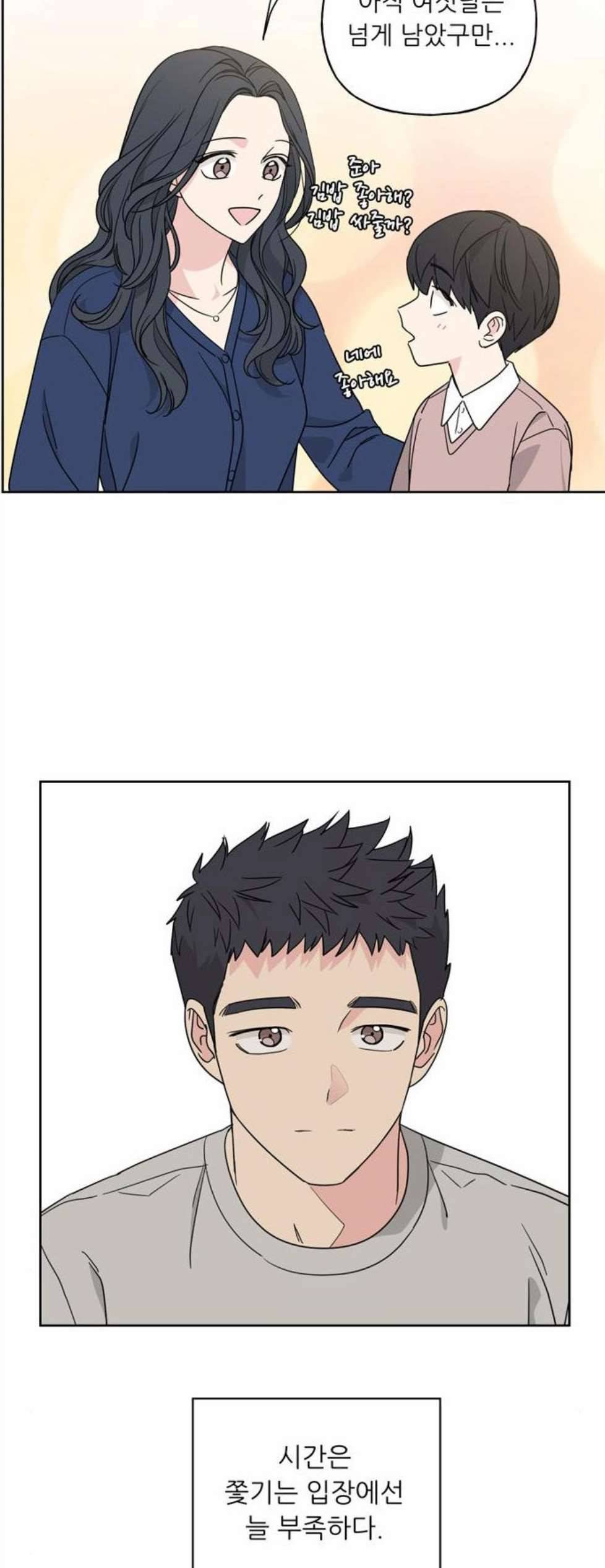 맘마미안 70화 4